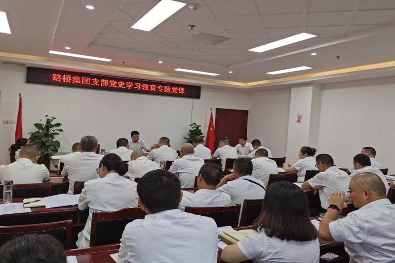 交投集團(tuán)黨委委員、副總經(jīng)理趙仕仁作黨史學(xué)習(xí)教育專題黨課報(bào)告