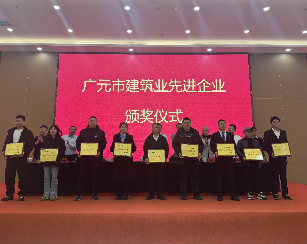 喜報(bào)|載譽(yù)而歸，攜譽(yù)同行，路橋集團(tuán)獲評(píng)廣元市建筑業(yè)協(xié)會(huì)兩項(xiàng)表彰