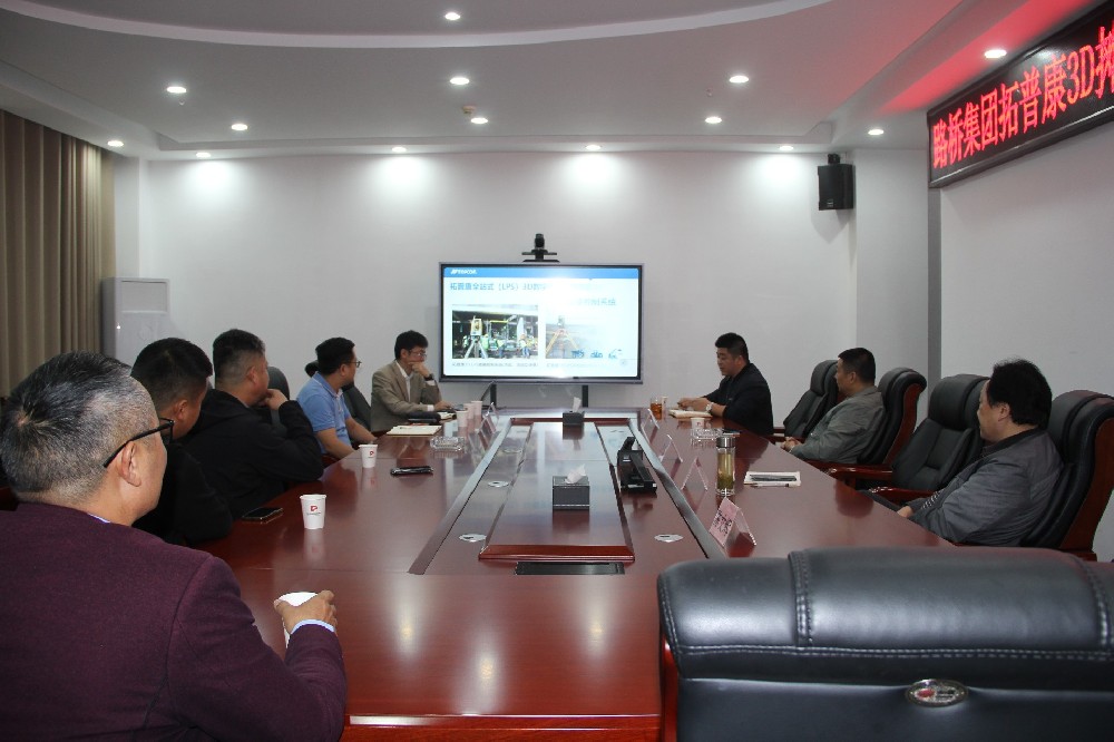 向新向上，互利共贏(yíng)｜路橋集團(tuán)召開(kāi)拓普康3D攤鋪技術(shù)應(yīng)用交流座談會(huì)